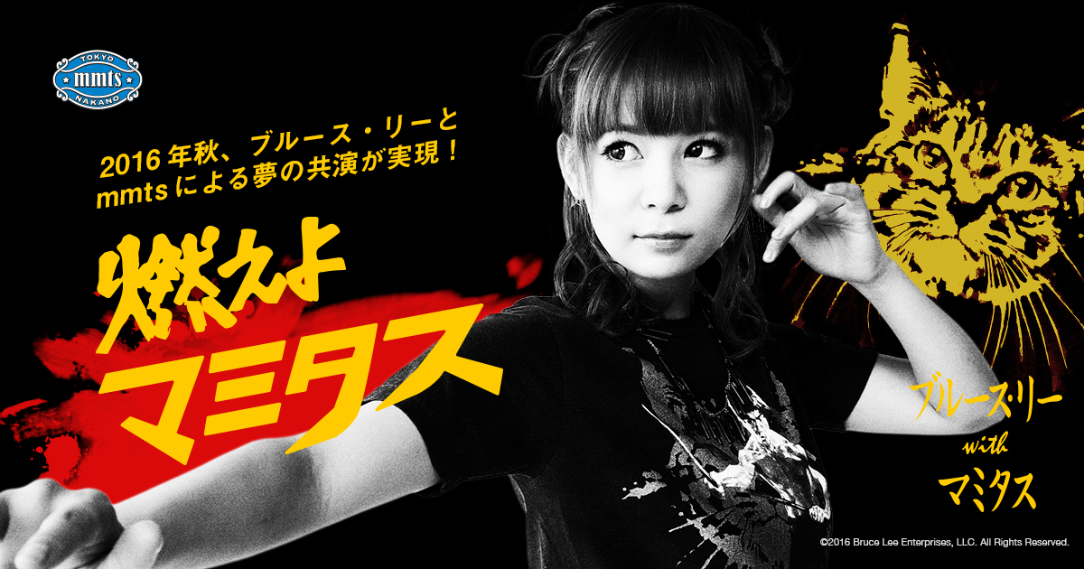 燃えよ！マミタス | mmts