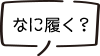 fukidasi