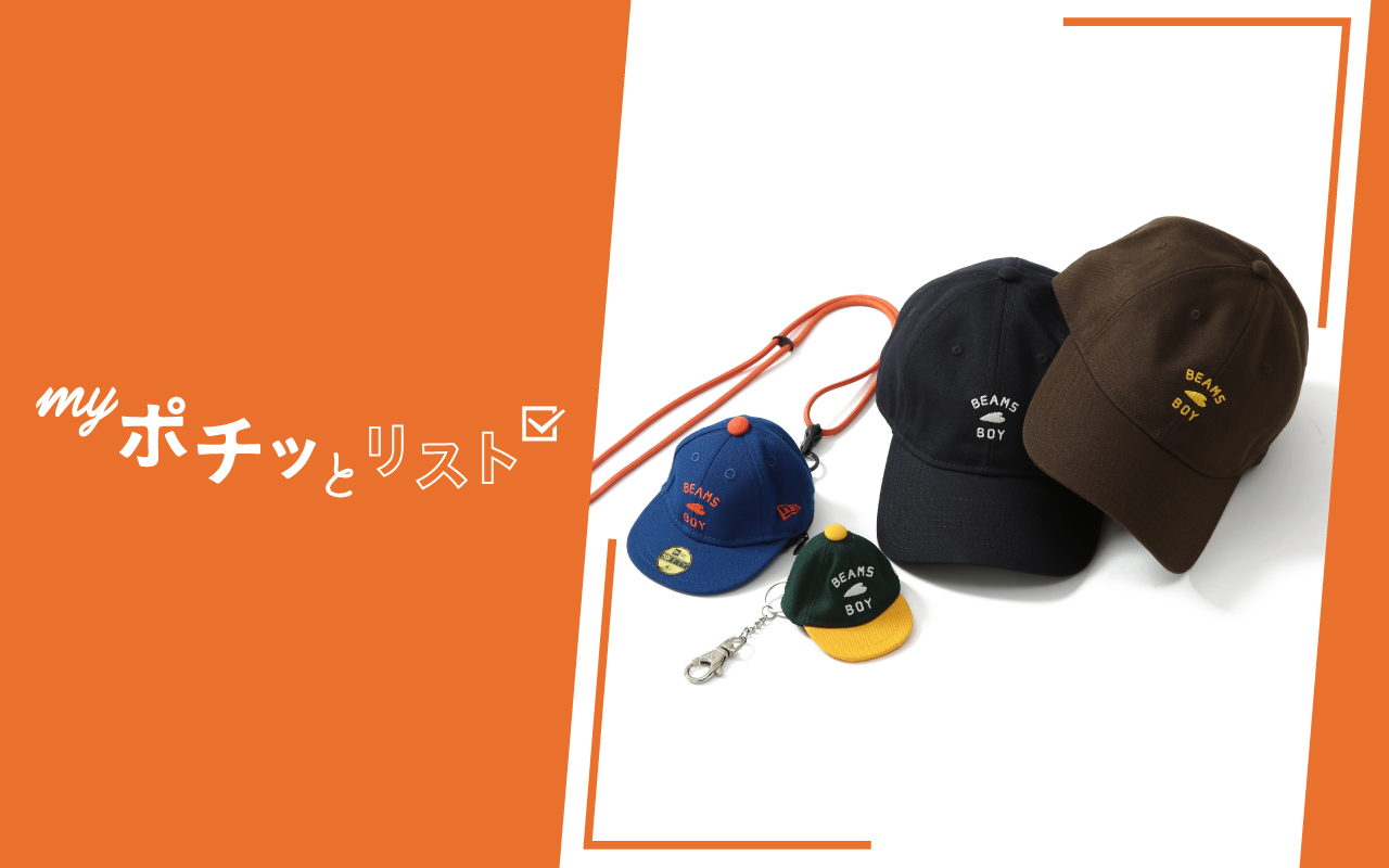 NEW ERA × BEAMS BOY | B_MAG（ビーマグ） | Ray BEAMS（レイ ビームス）とBEAMS BOY（ビームス