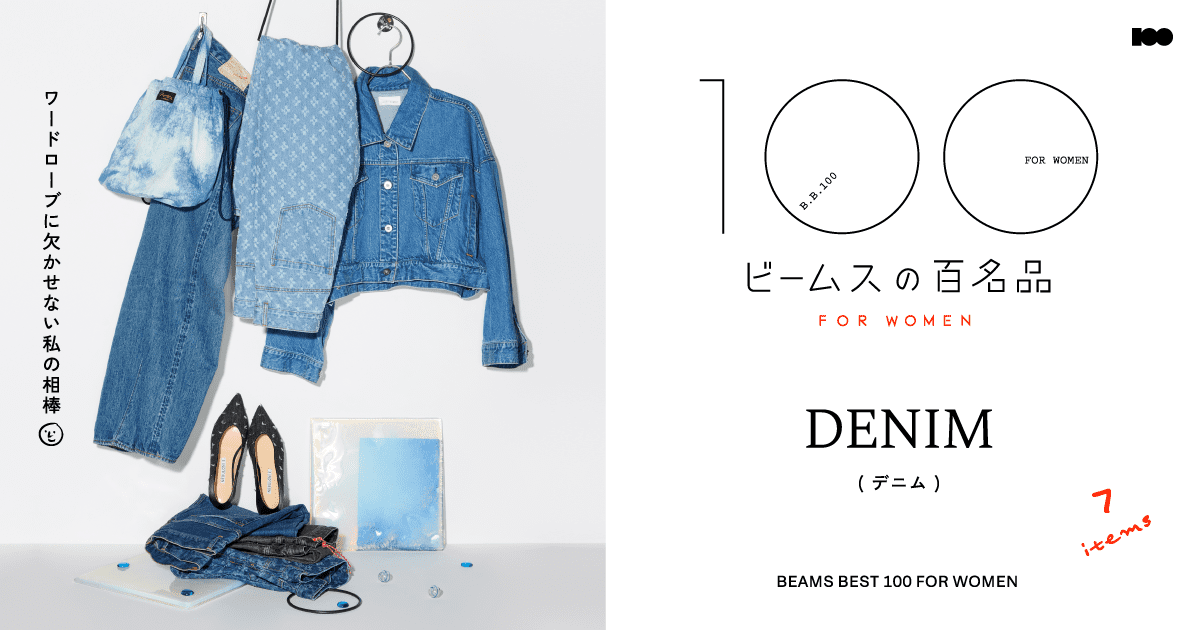 オシャレ濃紺デニム♥何でも合う万能型デニム♥BEAMS♥ビームス♥お洒落 オシャレ濃紺デニム♥何でも合う万能型デニム♥BEAMS♥ビームス
