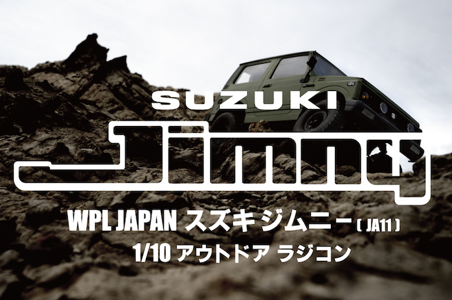 スズキ ジムニー オフィシャルラジコンカー | B印MARKET