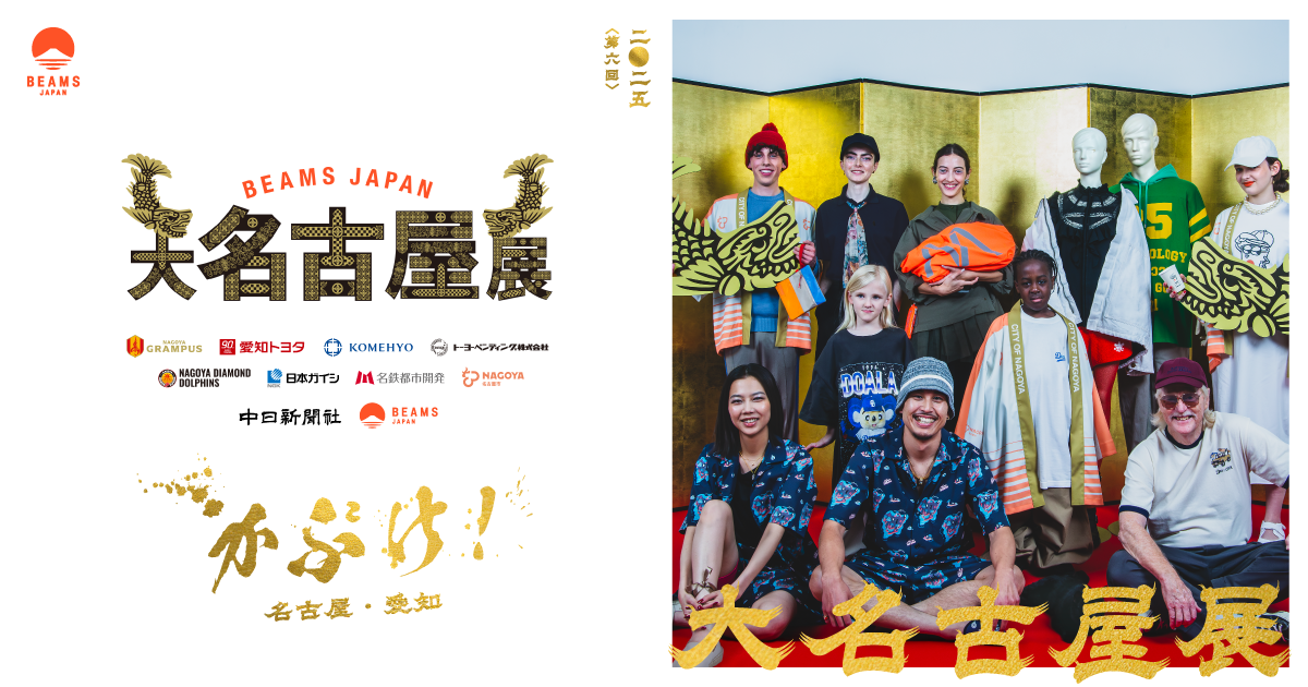 名古屋グランパス　BEAMS 大名古屋展2025』8月1日（金）より、「ビームス ニューズ