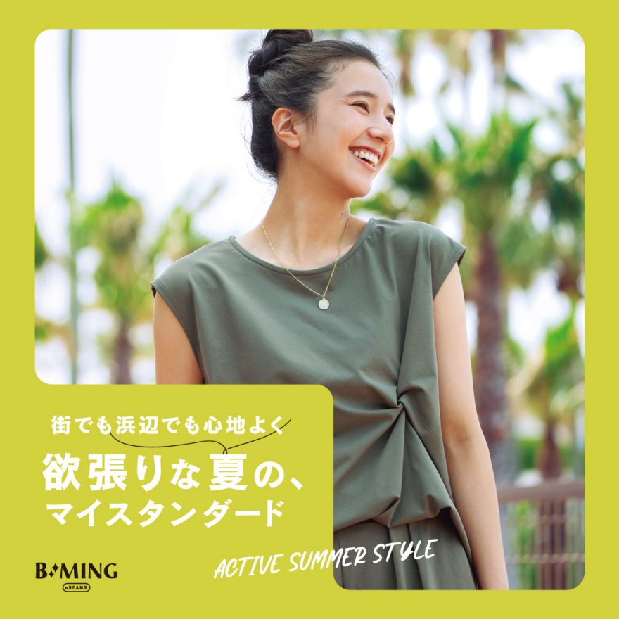 2025 Summer Collection｜B:MING by BEAMS