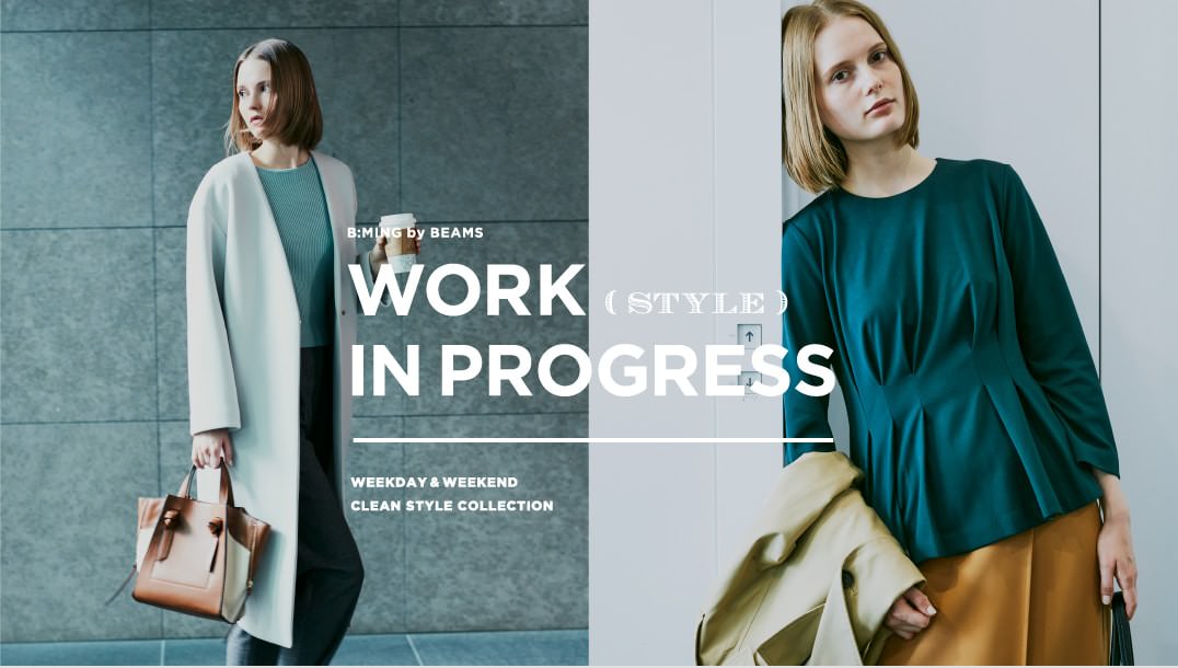 『WORK (style) IN PROGRESS』